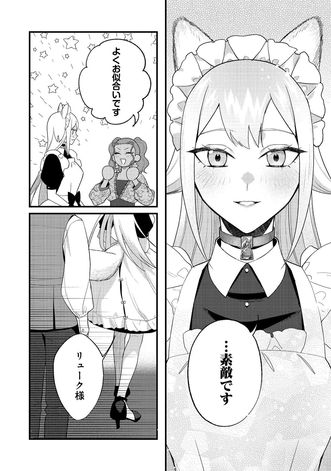 あくまで怠惰な悪役貴族@COMIC 第4話 - 20