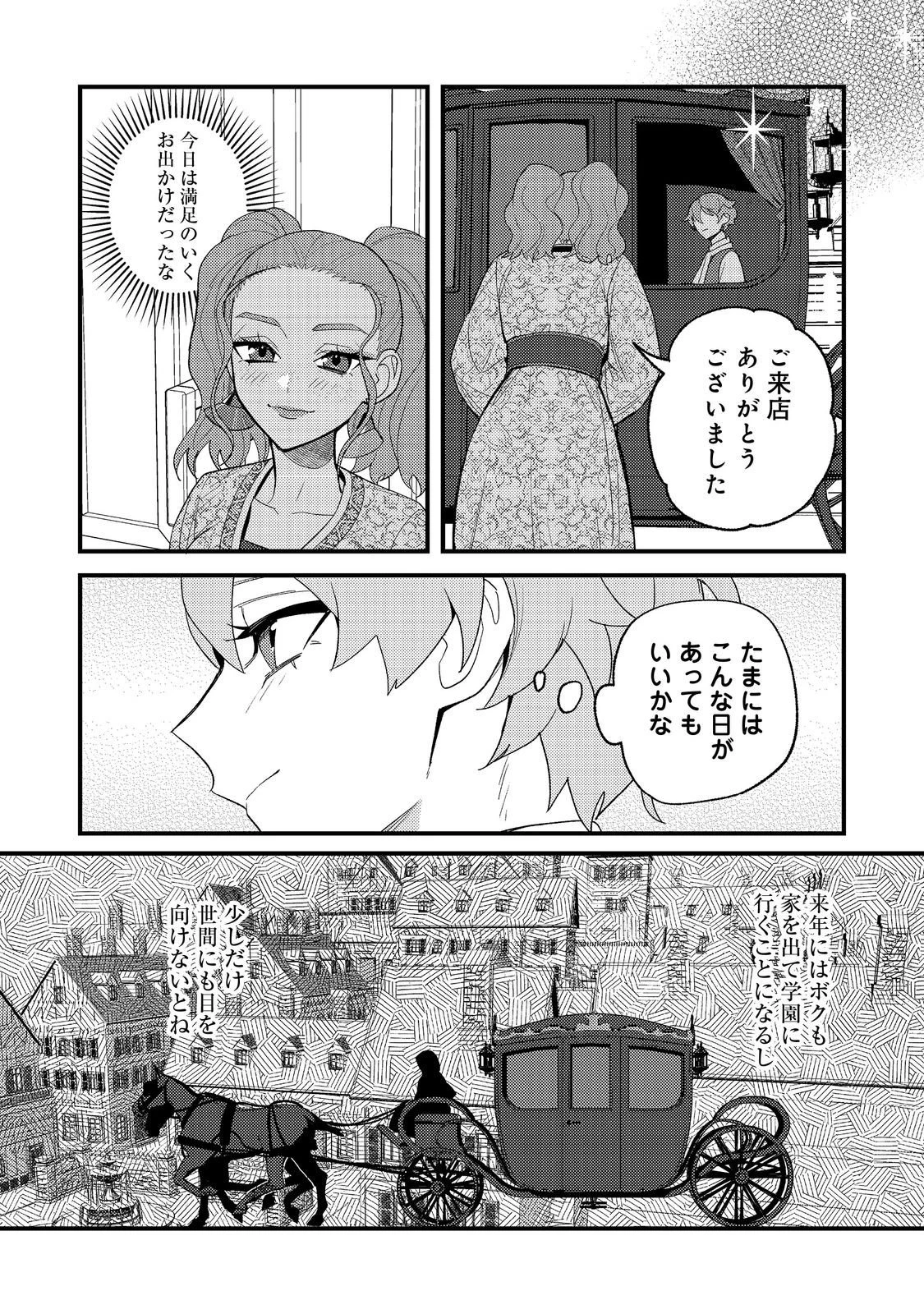 あくまで怠惰な悪役貴族@COMIC 第4話 - 22