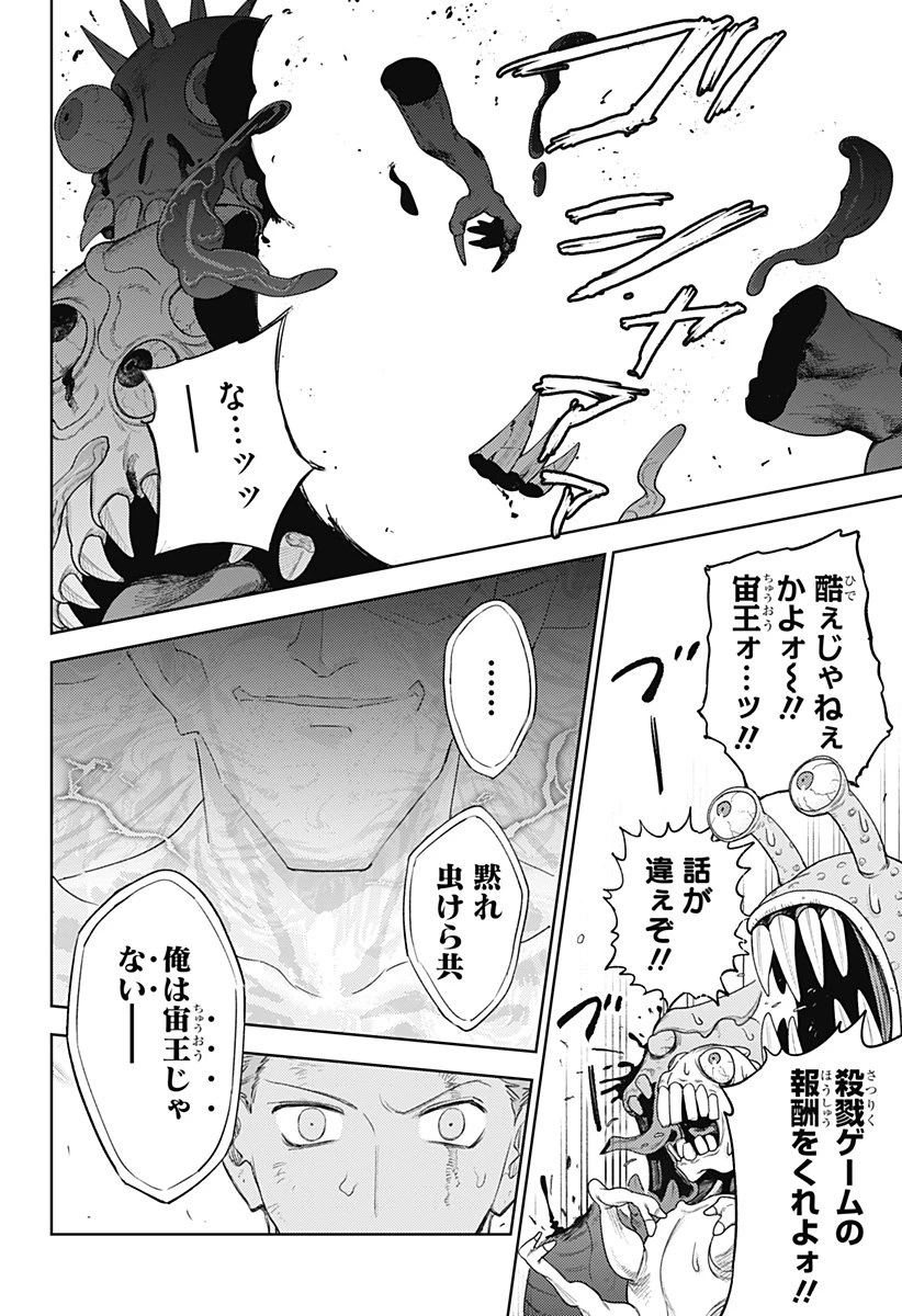 ルナティック・テラポップ 第32話 - 22