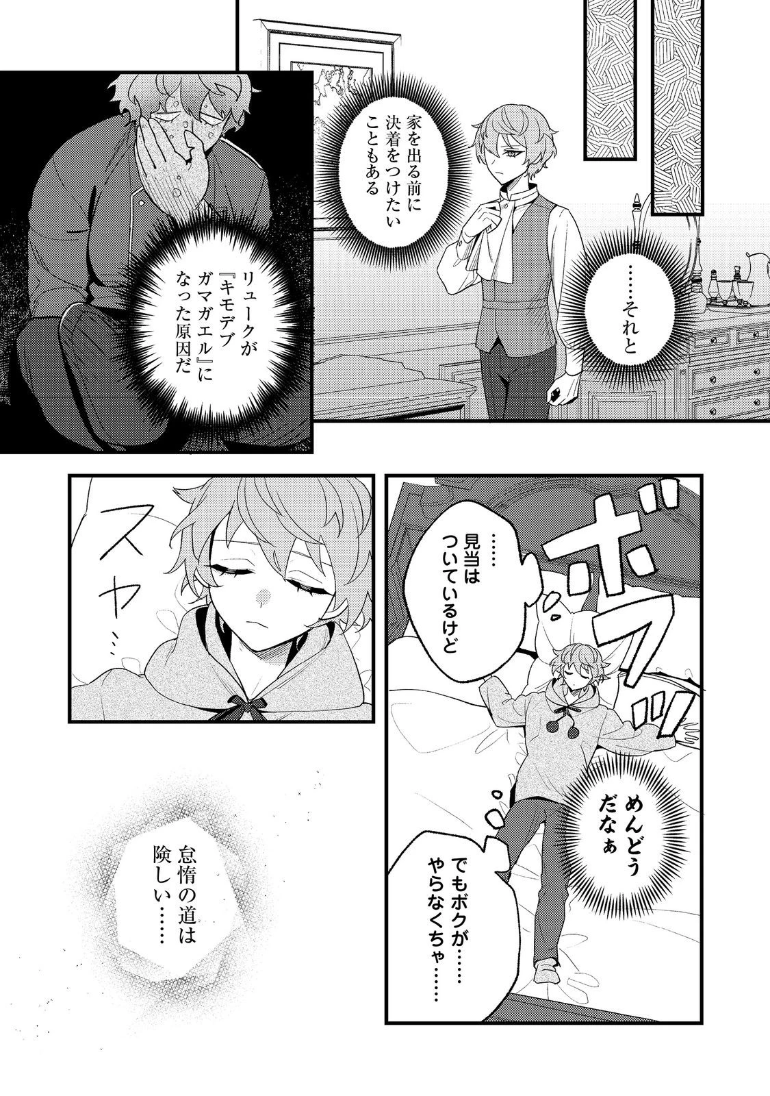 あくまで怠惰な悪役貴族@COMIC 第4話 - 23