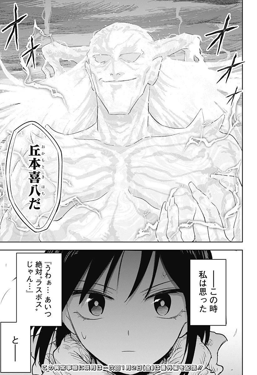 ルナティック・テラポップ 第32話 - 23