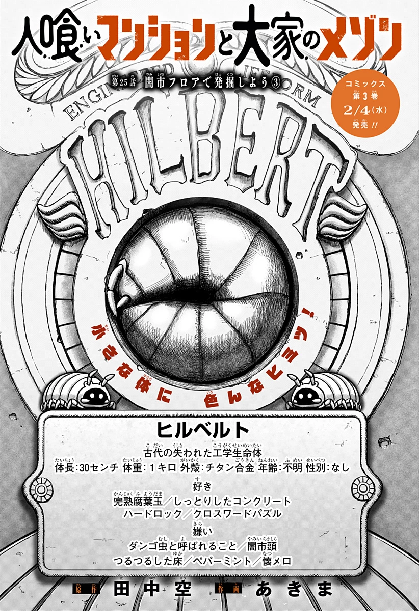 人喰いマンションと大家のメゾン 第25話 - 1