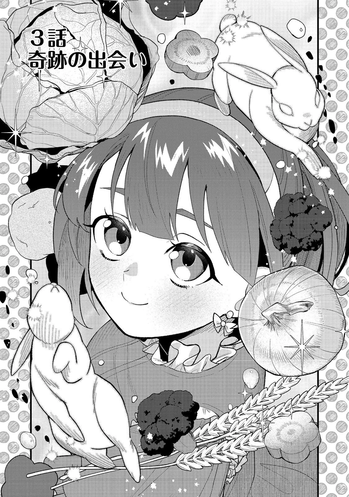 あくまで怠惰な悪役貴族@COMIC 第3話 - 1