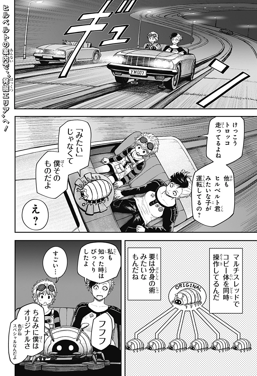 人喰いマンションと大家のメゾン 第25話 - 2