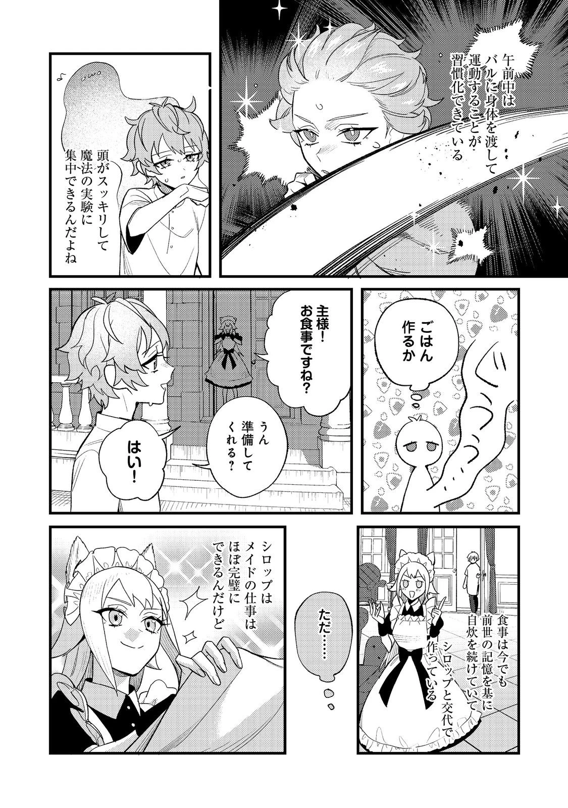 あくまで怠惰な悪役貴族@COMIC 第3話 - 2