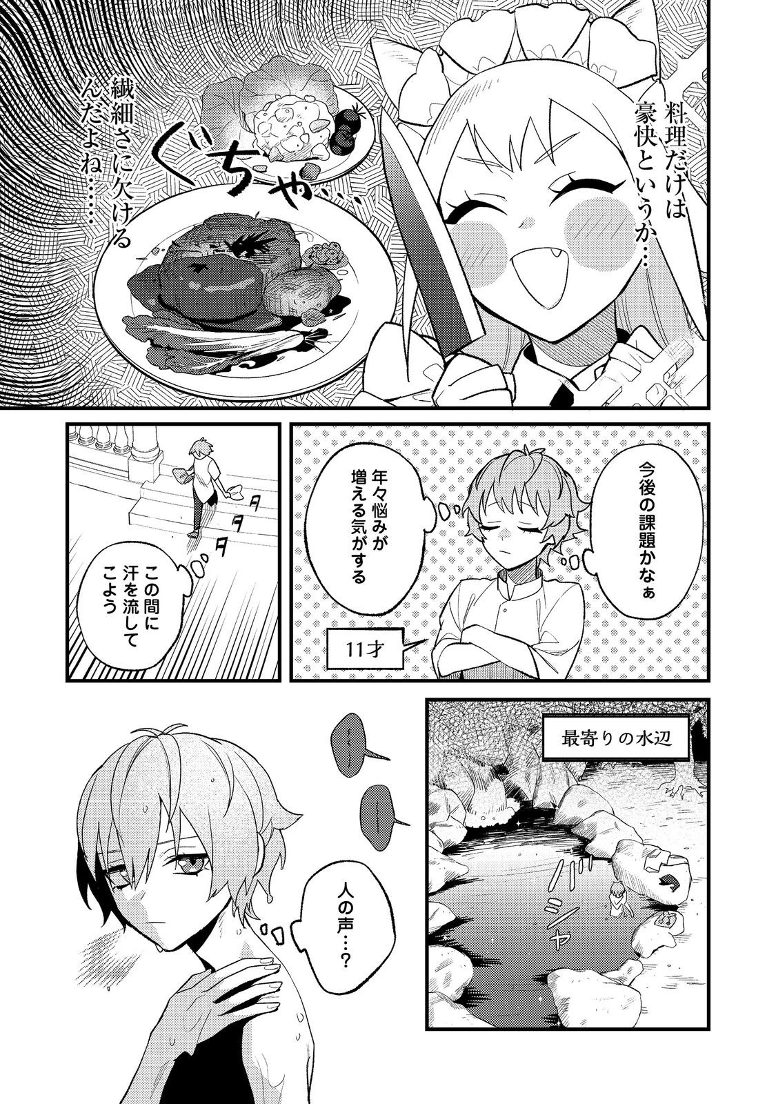 あくまで怠惰な悪役貴族@COMIC 第3話 - 3