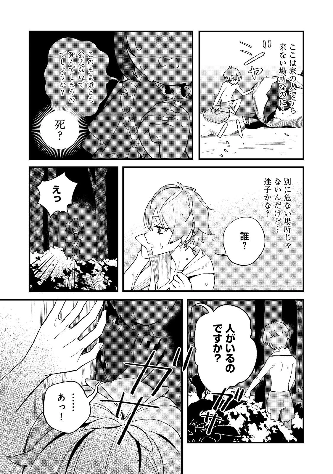 あくまで怠惰な悪役貴族@COMIC 第3話 - 4