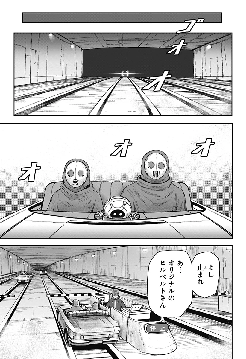 人喰いマンションと大家のメゾン 第25話 - 5