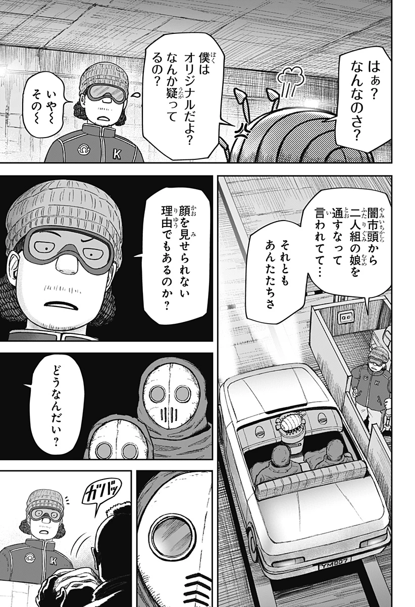 人喰いマンションと大家のメゾン 第25話 - 7