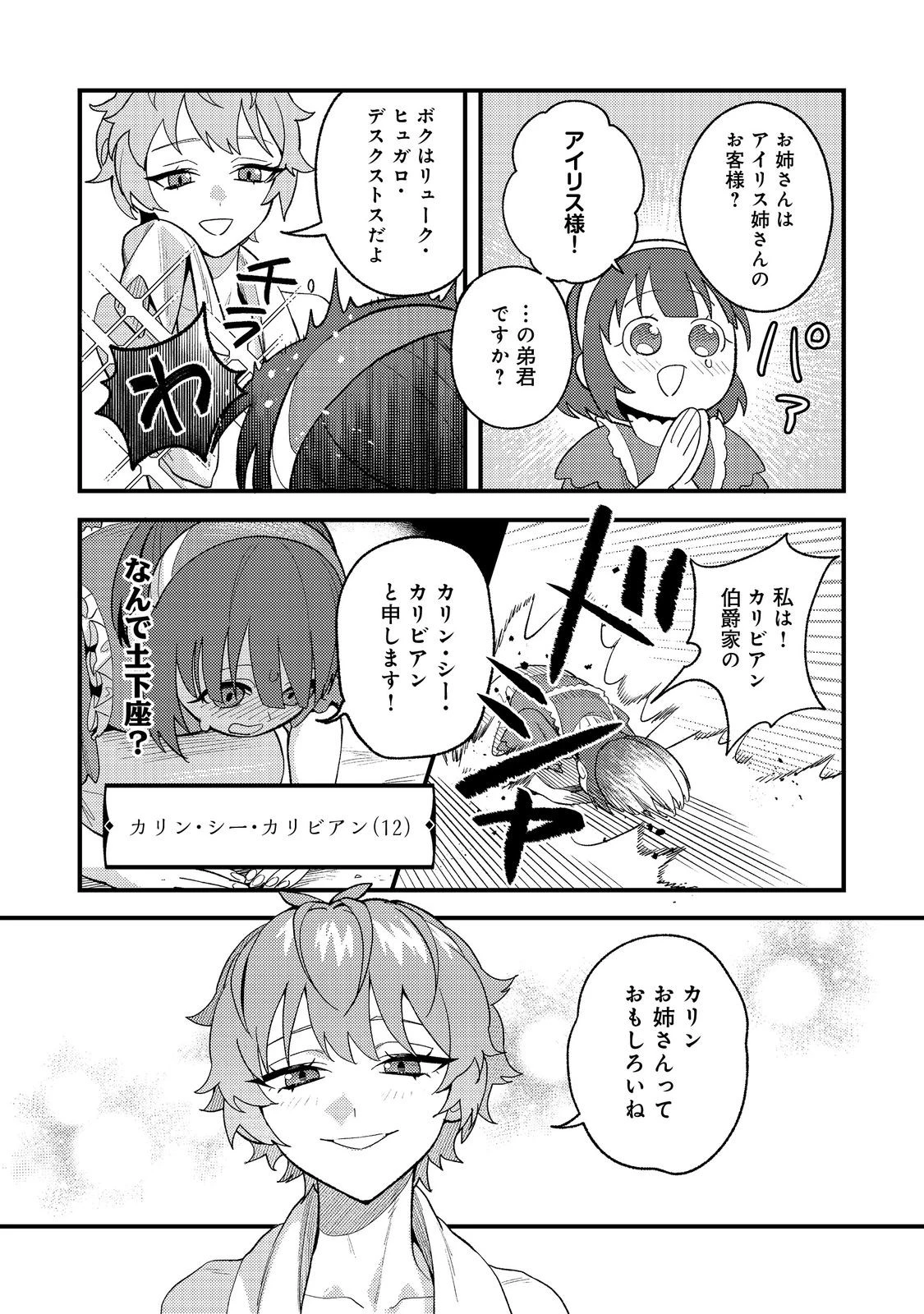 あくまで怠惰な悪役貴族@COMIC 第3話 - 6