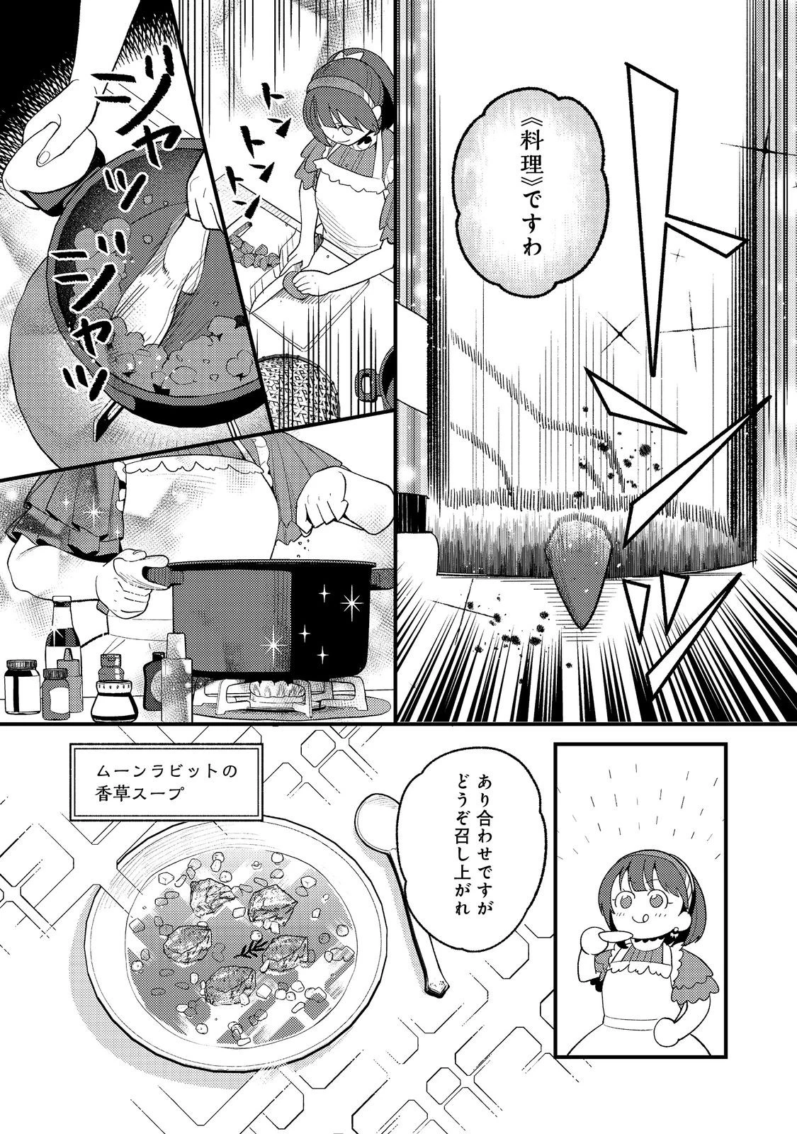 あくまで怠惰な悪役貴族@COMIC 第3話 - 9