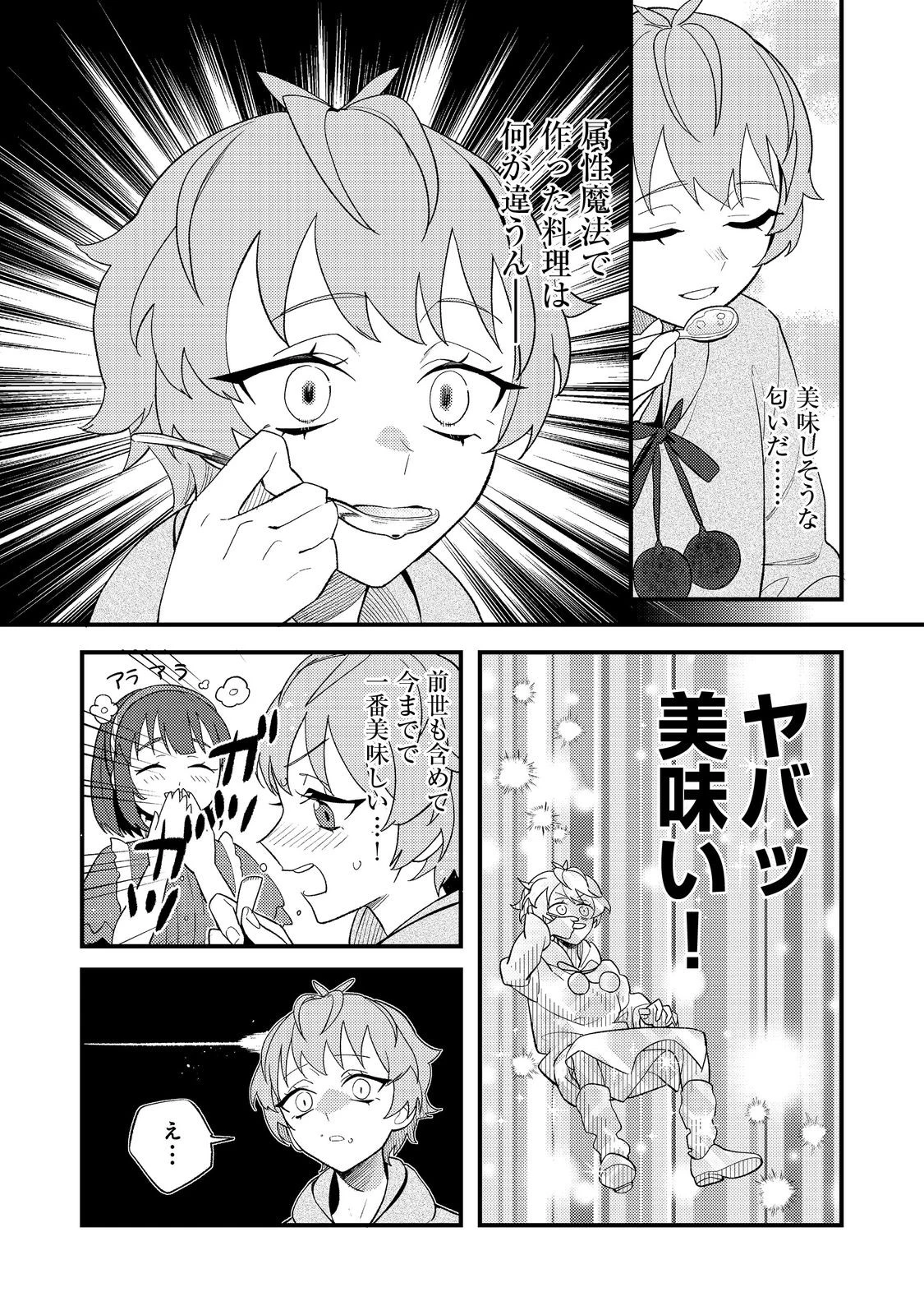 あくまで怠惰な悪役貴族@COMIC 第3話 - 10