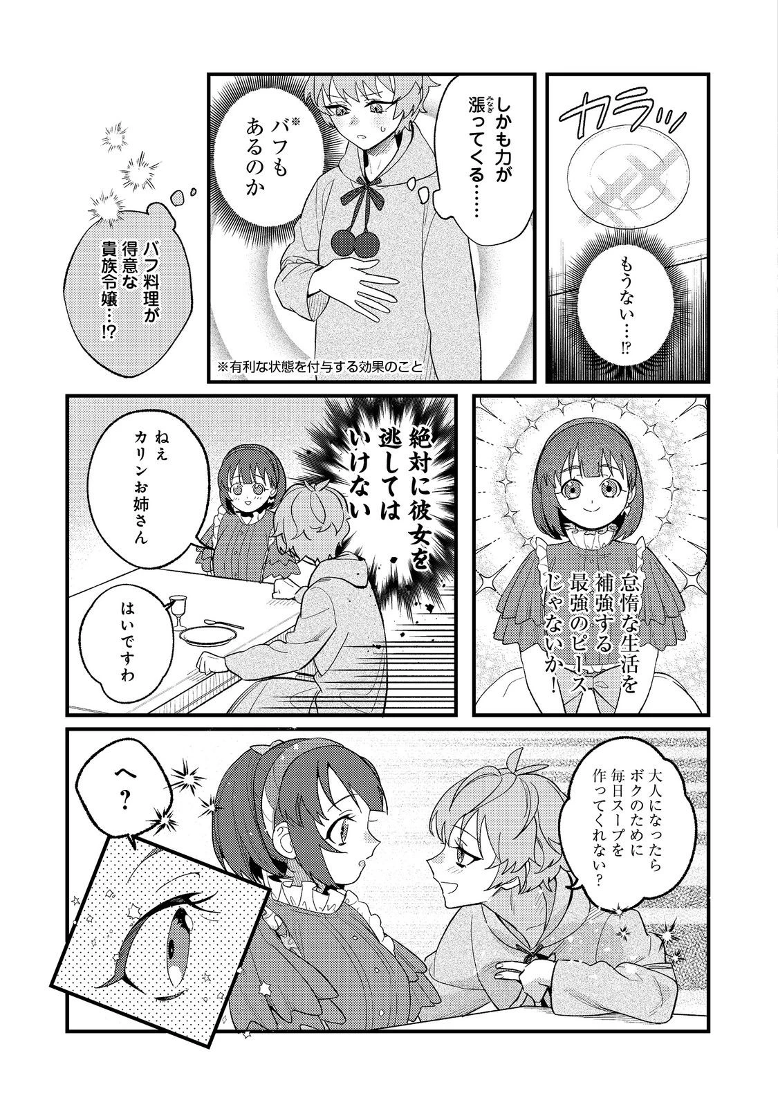 あくまで怠惰な悪役貴族@COMIC 第3話 - 11