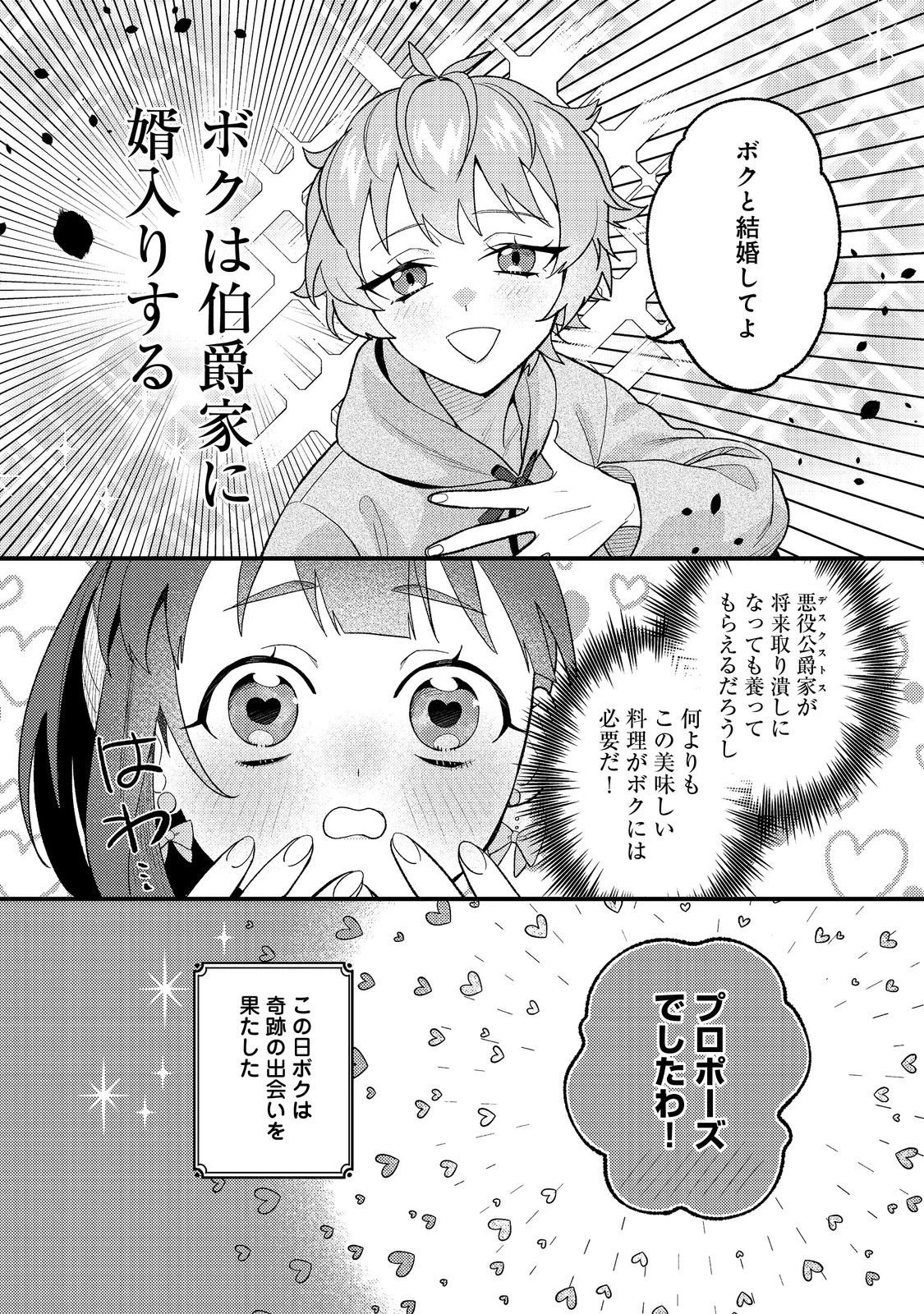あくまで怠惰な悪役貴族@COMIC 第3話 - 12