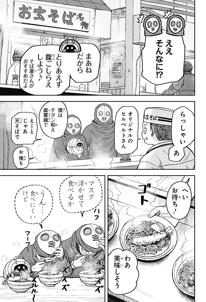 人喰いマンションと大家のメゾン 第25話 - 15