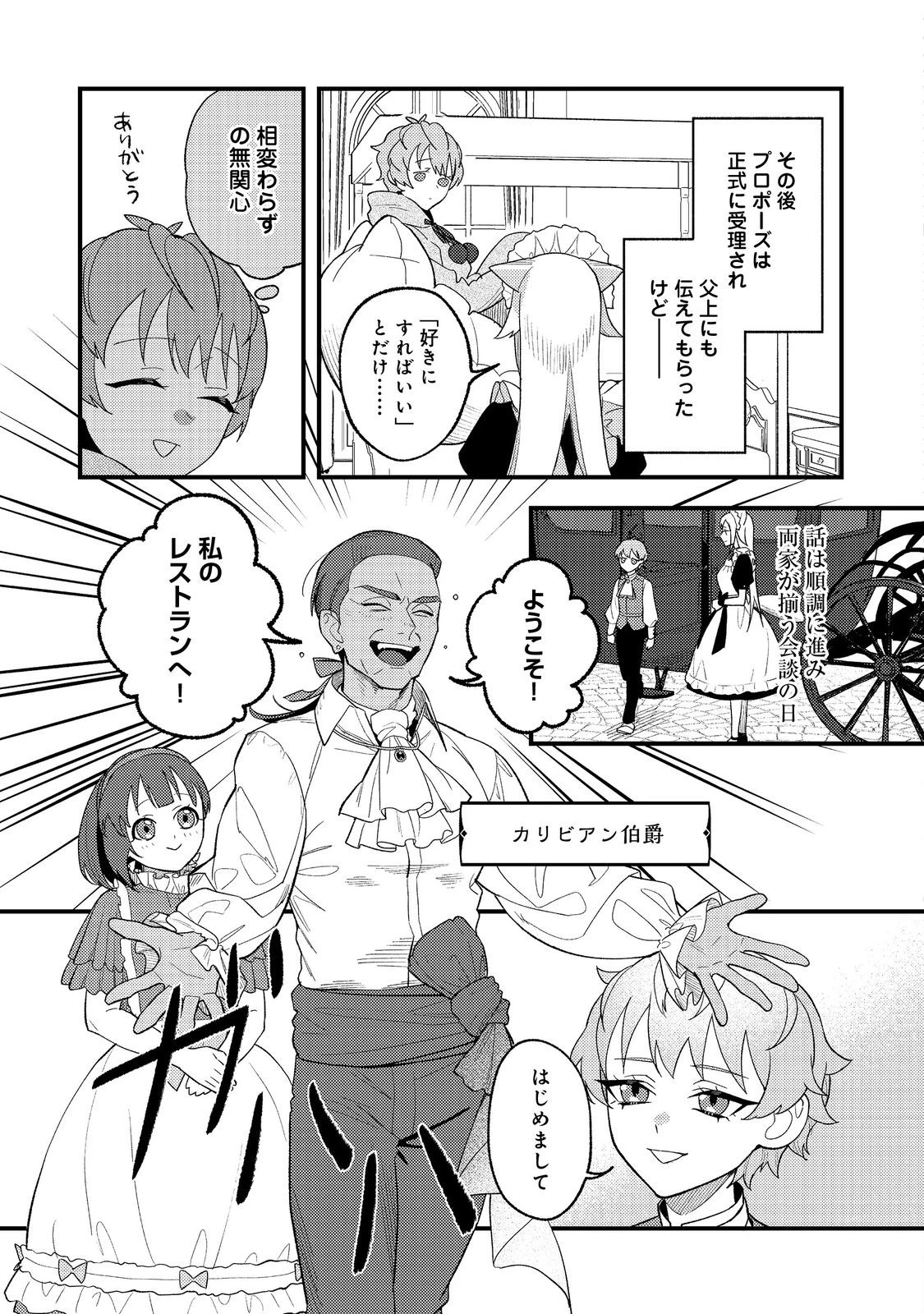 あくまで怠惰な悪役貴族@COMIC 第3話 - 13