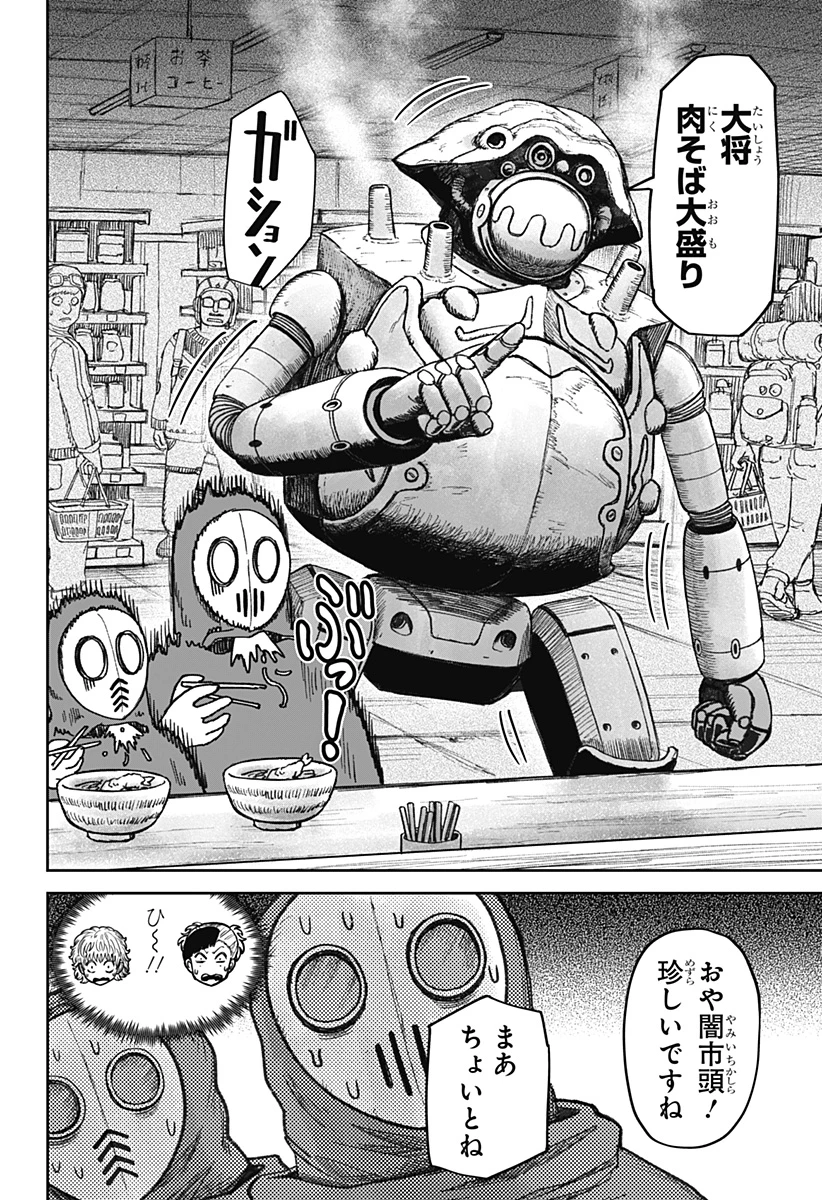 人喰いマンションと大家のメゾン 第25話 - 16