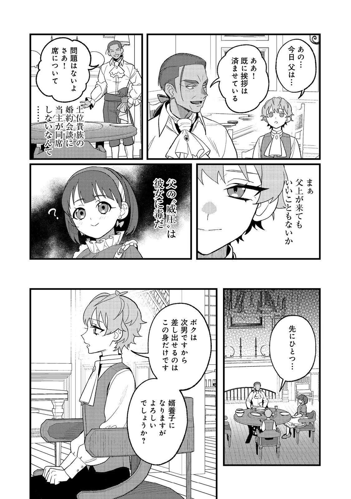 あくまで怠惰な悪役貴族@COMIC 第3話 - 14
