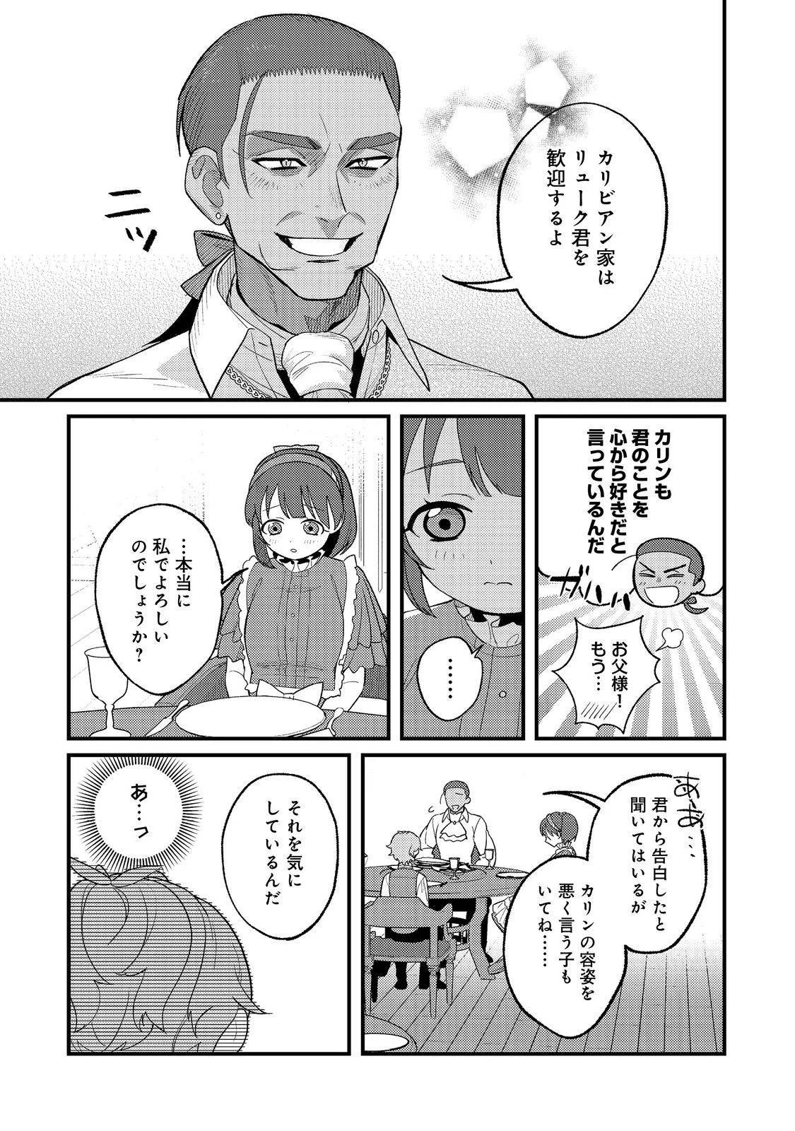 あくまで怠惰な悪役貴族@COMIC 第3話 - 15