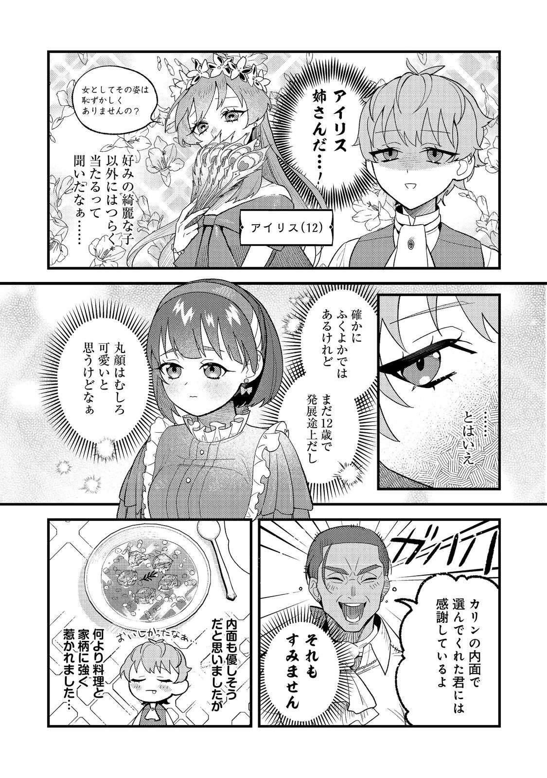 あくまで怠惰な悪役貴族@COMIC 第3話 - 16
