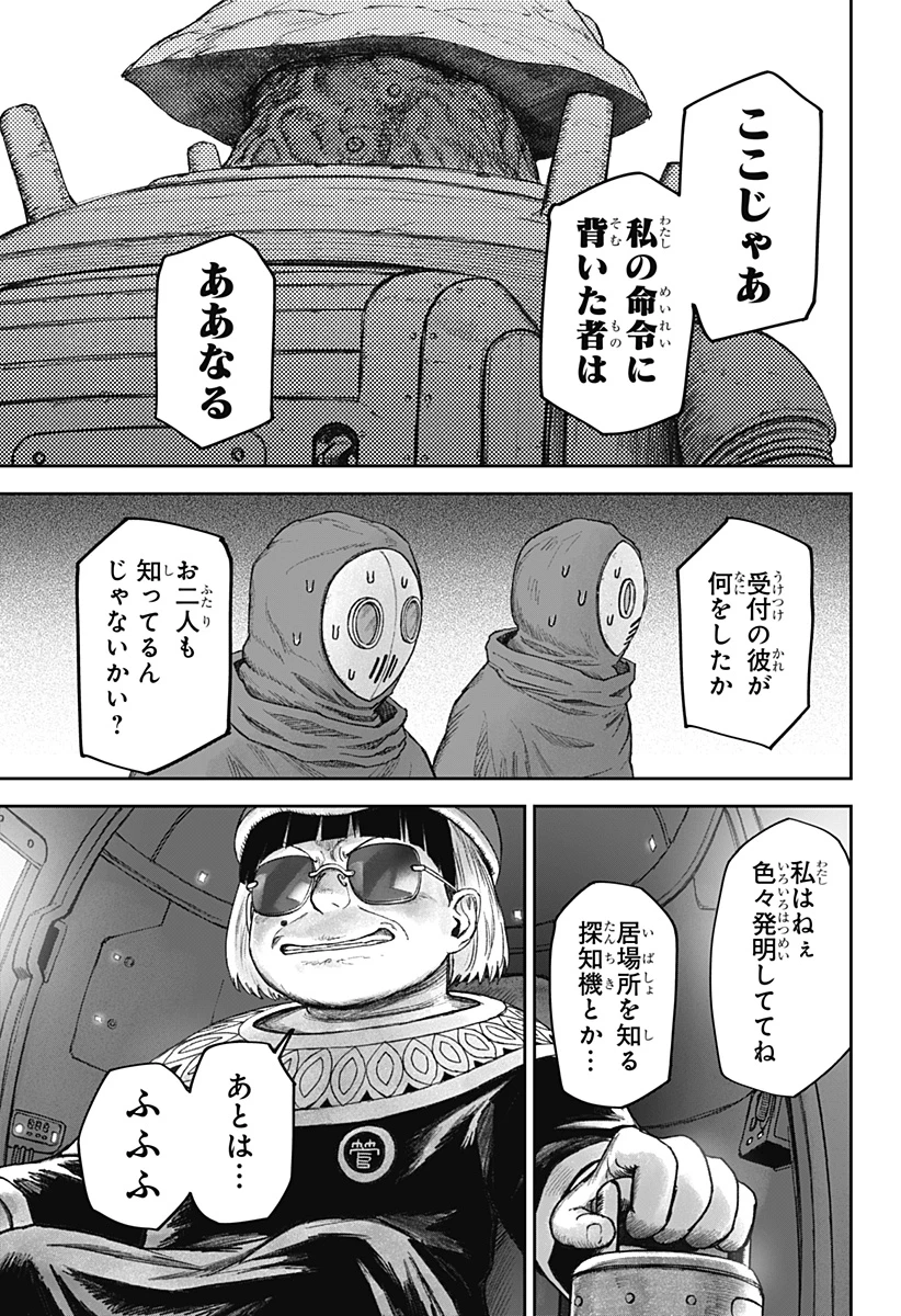 人喰いマンションと大家のメゾン 第25話 - 19