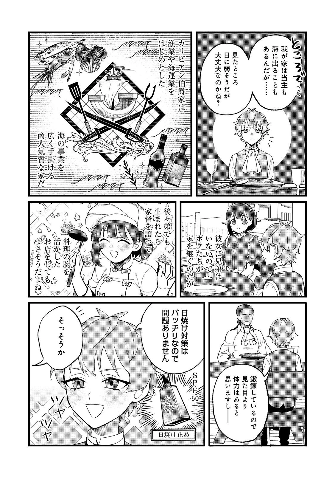 あくまで怠惰な悪役貴族@COMIC 第3話 - 17