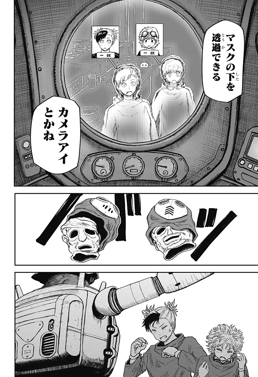 人喰いマンションと大家のメゾン 第25話 - 20