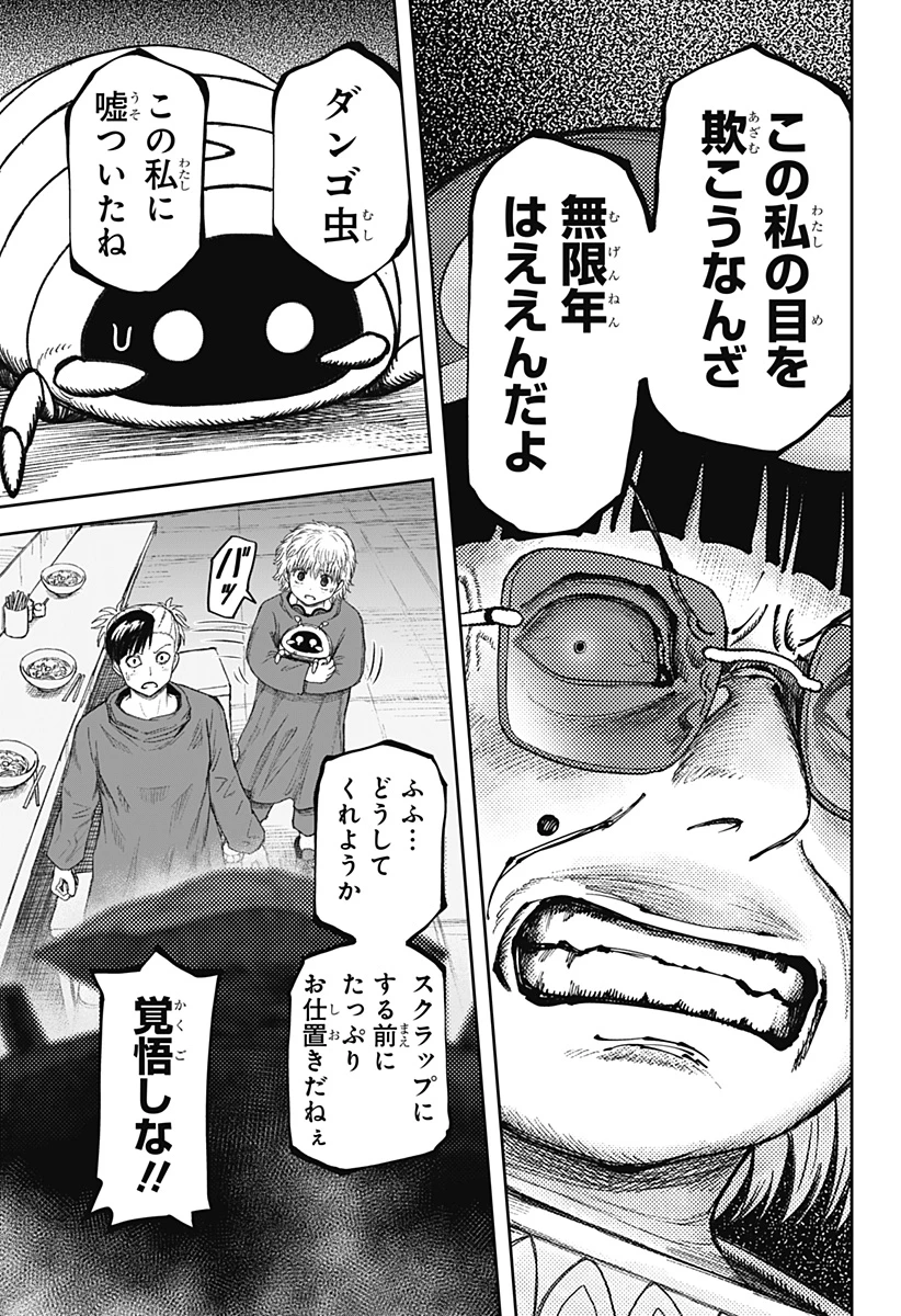 人喰いマンションと大家のメゾン 第25話 - 21