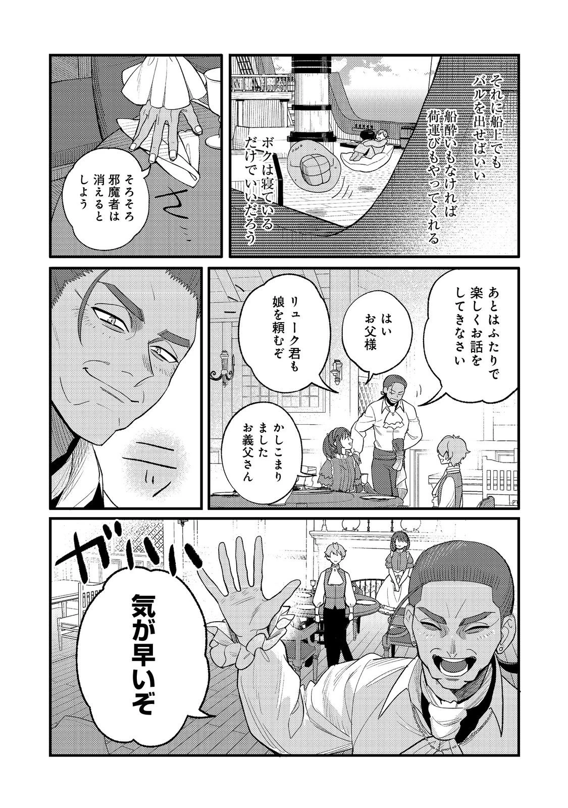 あくまで怠惰な悪役貴族@COMIC 第3話 - 18