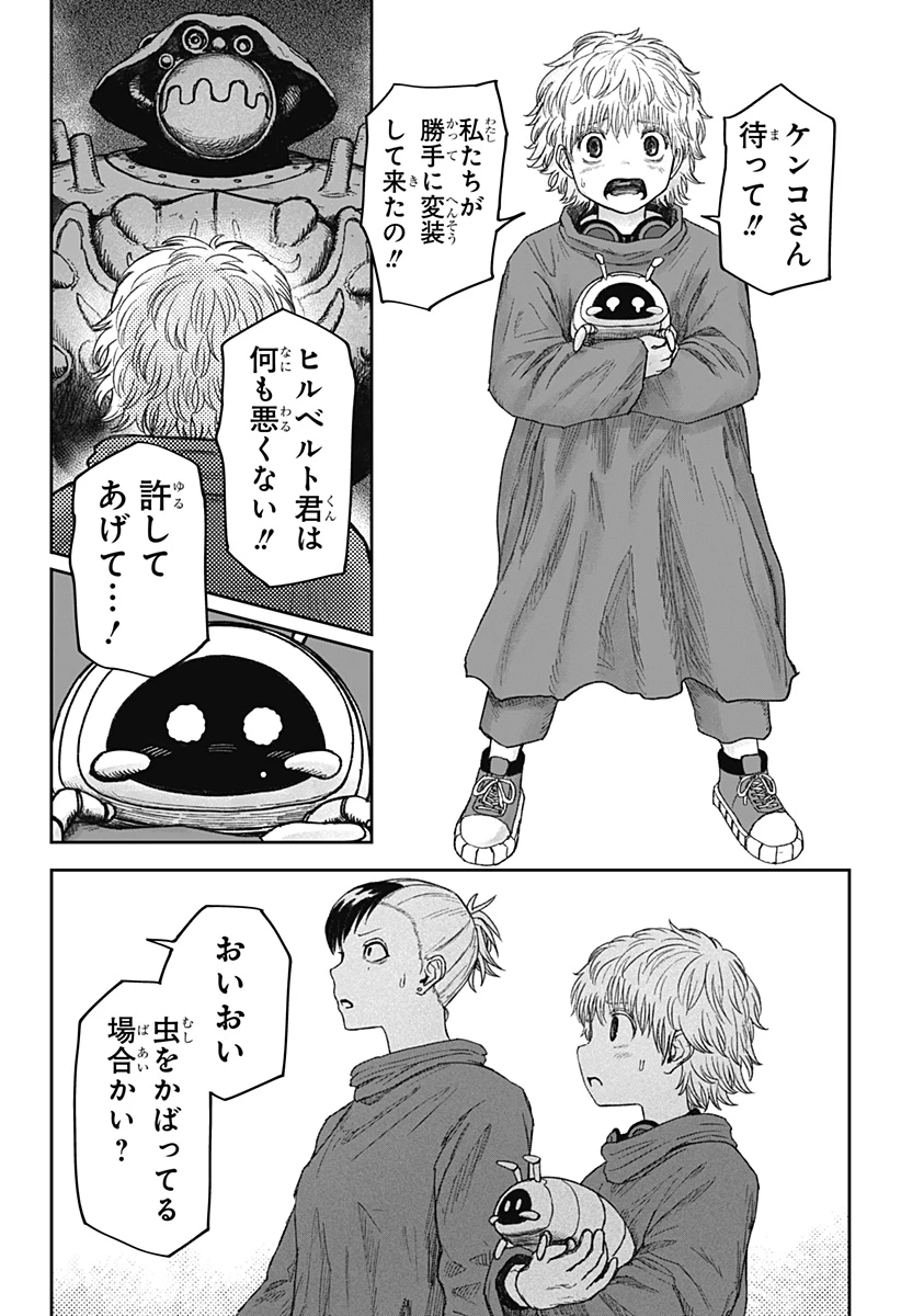 人喰いマンションと大家のメゾン 第25話 - 22