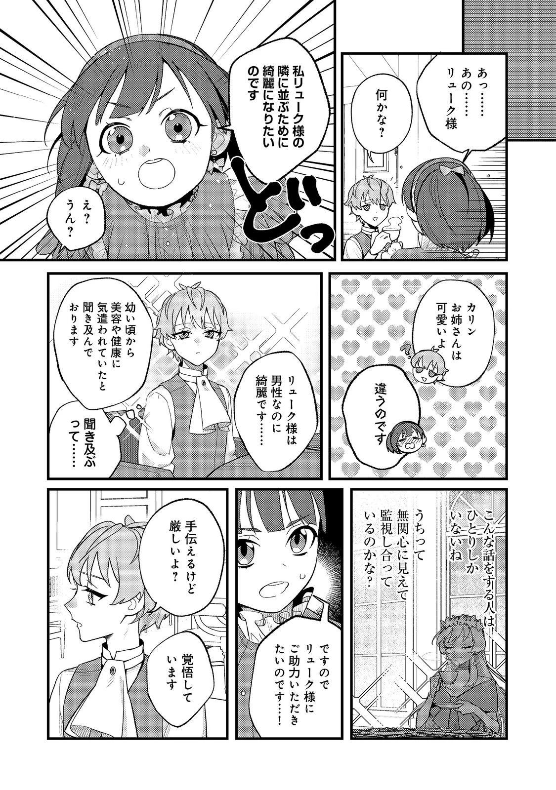あくまで怠惰な悪役貴族@COMIC 第3話 - 19