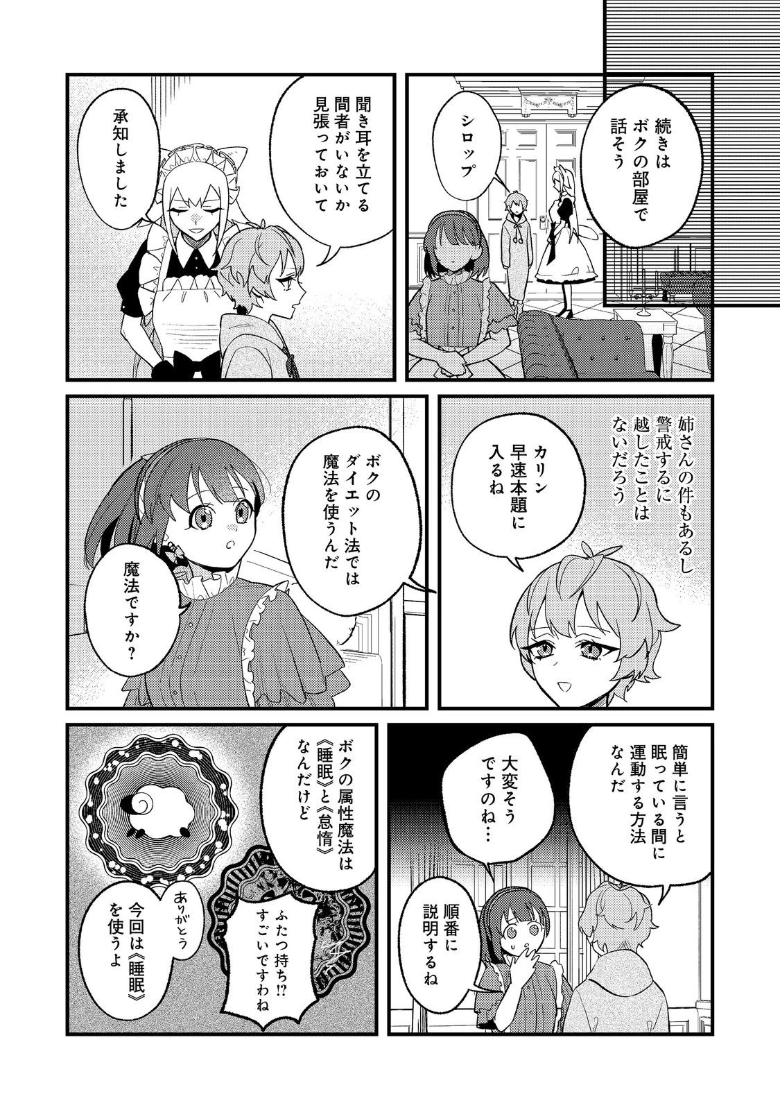 あくまで怠惰な悪役貴族@COMIC 第3話 - 21