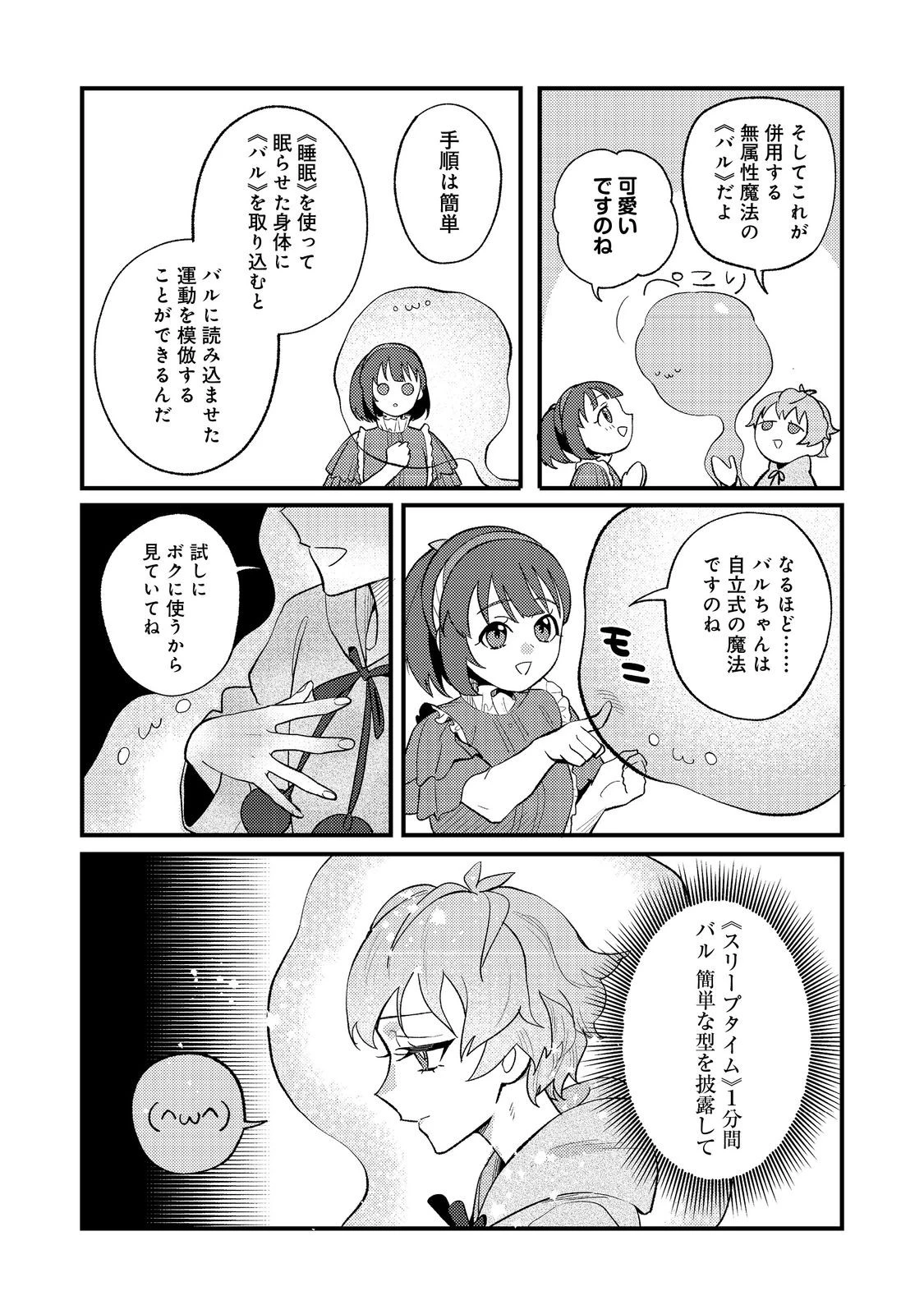 あくまで怠惰な悪役貴族@COMIC 第3話 - 22