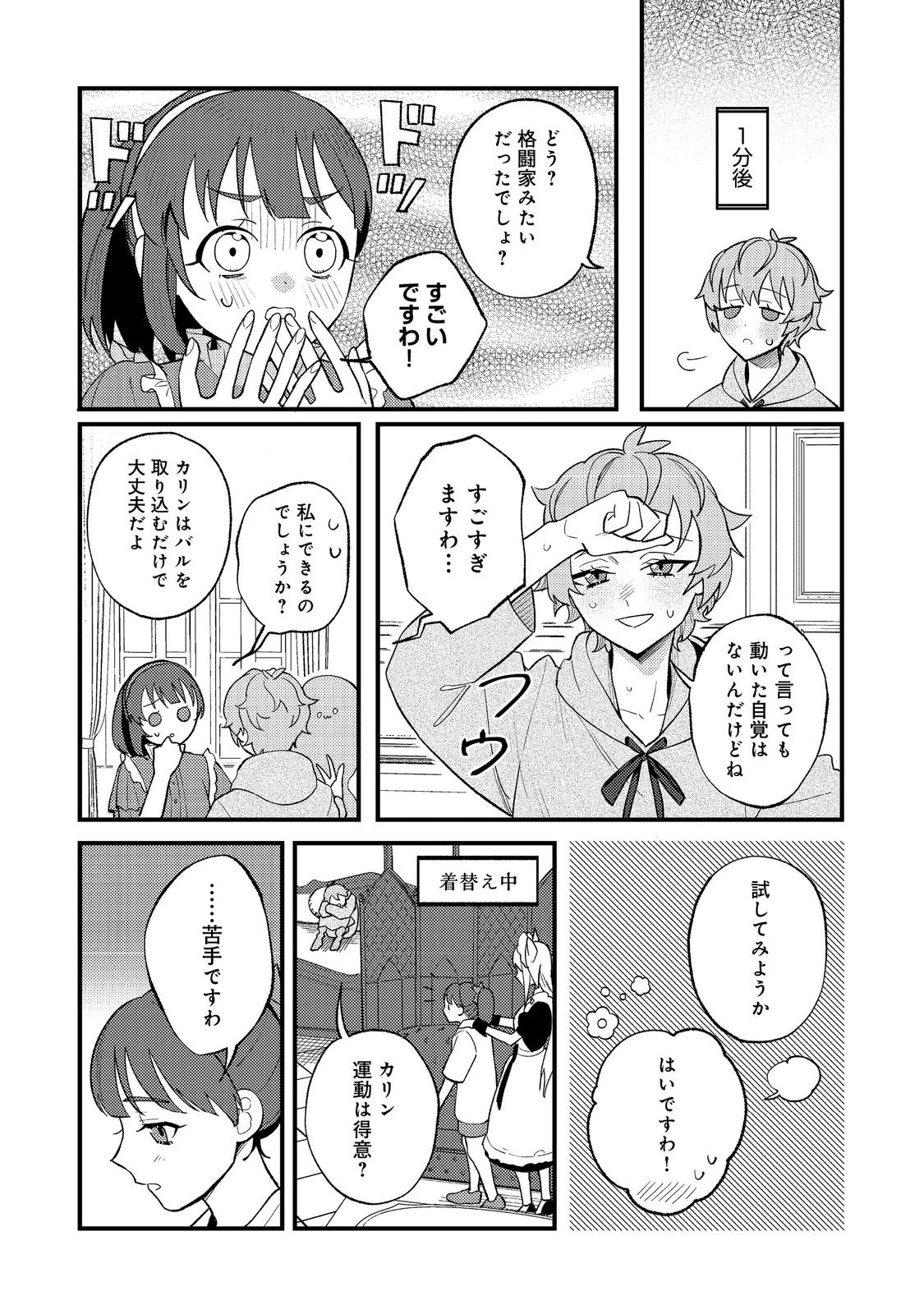 あくまで怠惰な悪役貴族@COMIC 第3話 - 23