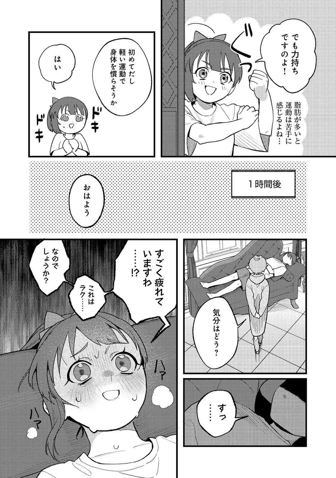 あくまで怠惰な悪役貴族@COMIC 第3話 - 24