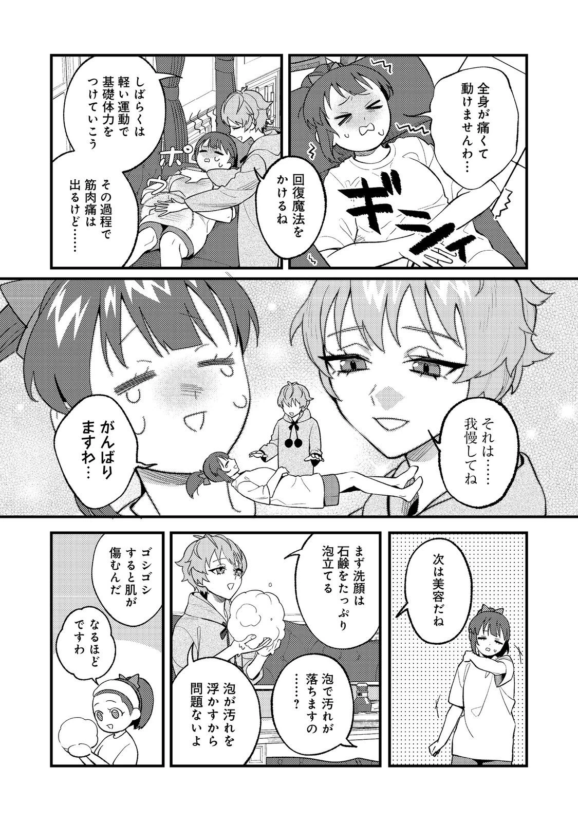 あくまで怠惰な悪役貴族@COMIC 第3話 - 25