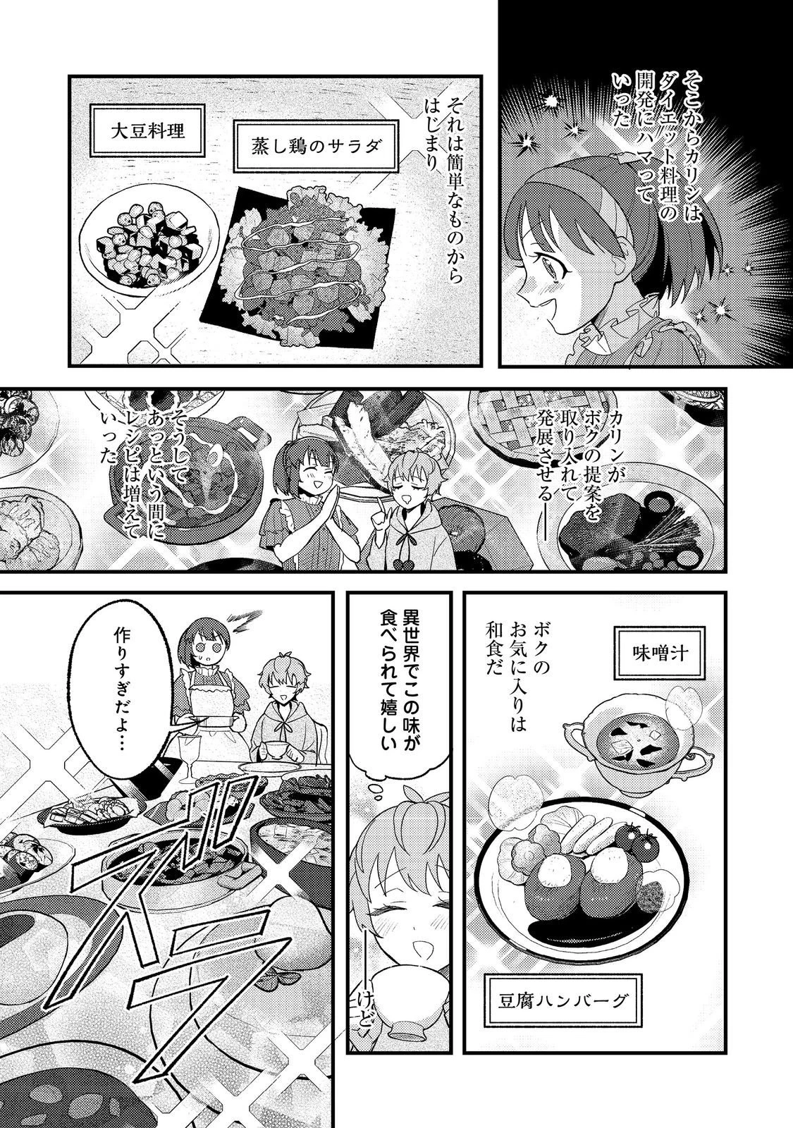 あくまで怠惰な悪役貴族@COMIC 第3話 - 27