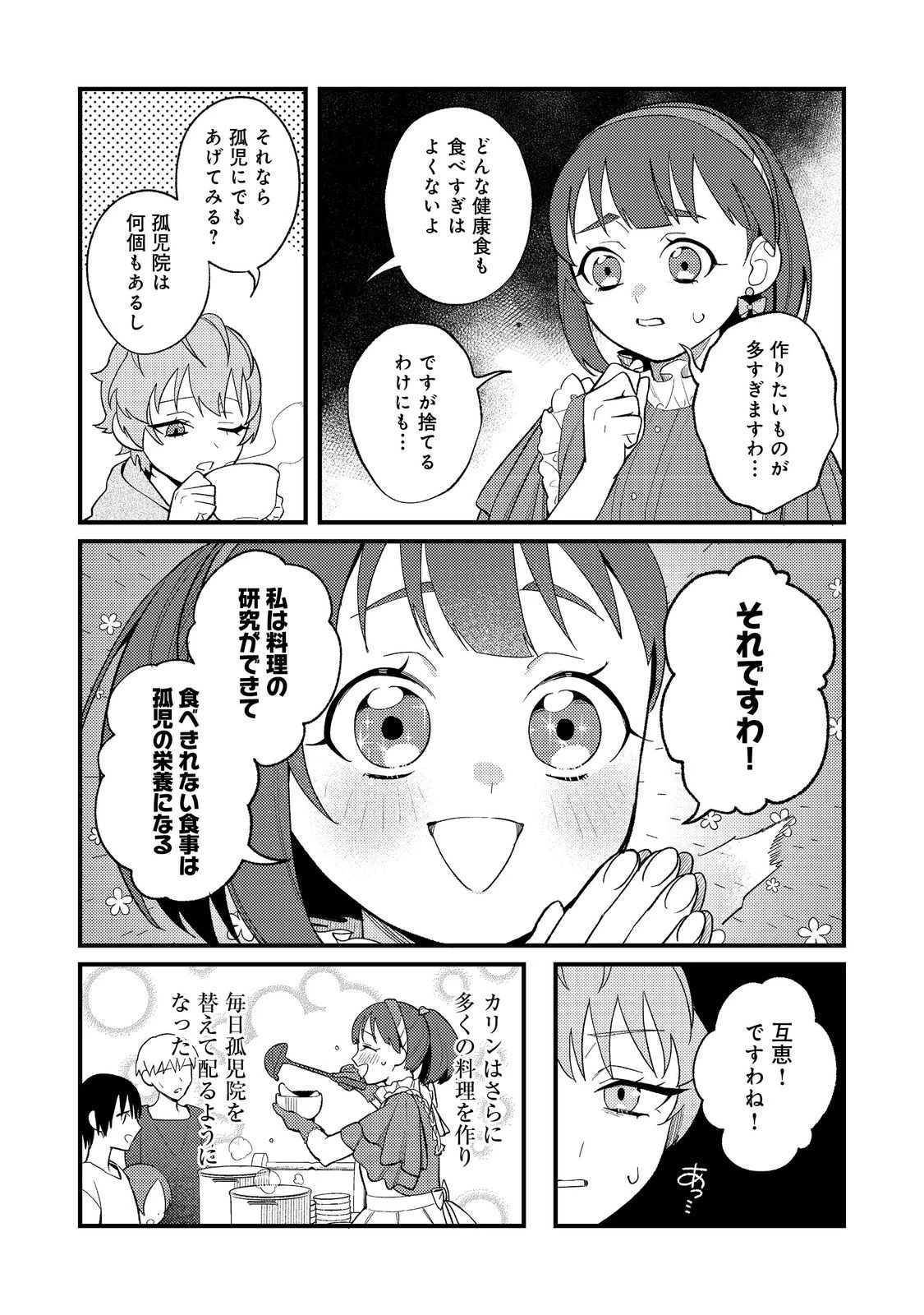 あくまで怠惰な悪役貴族@COMIC 第3話 - 28
