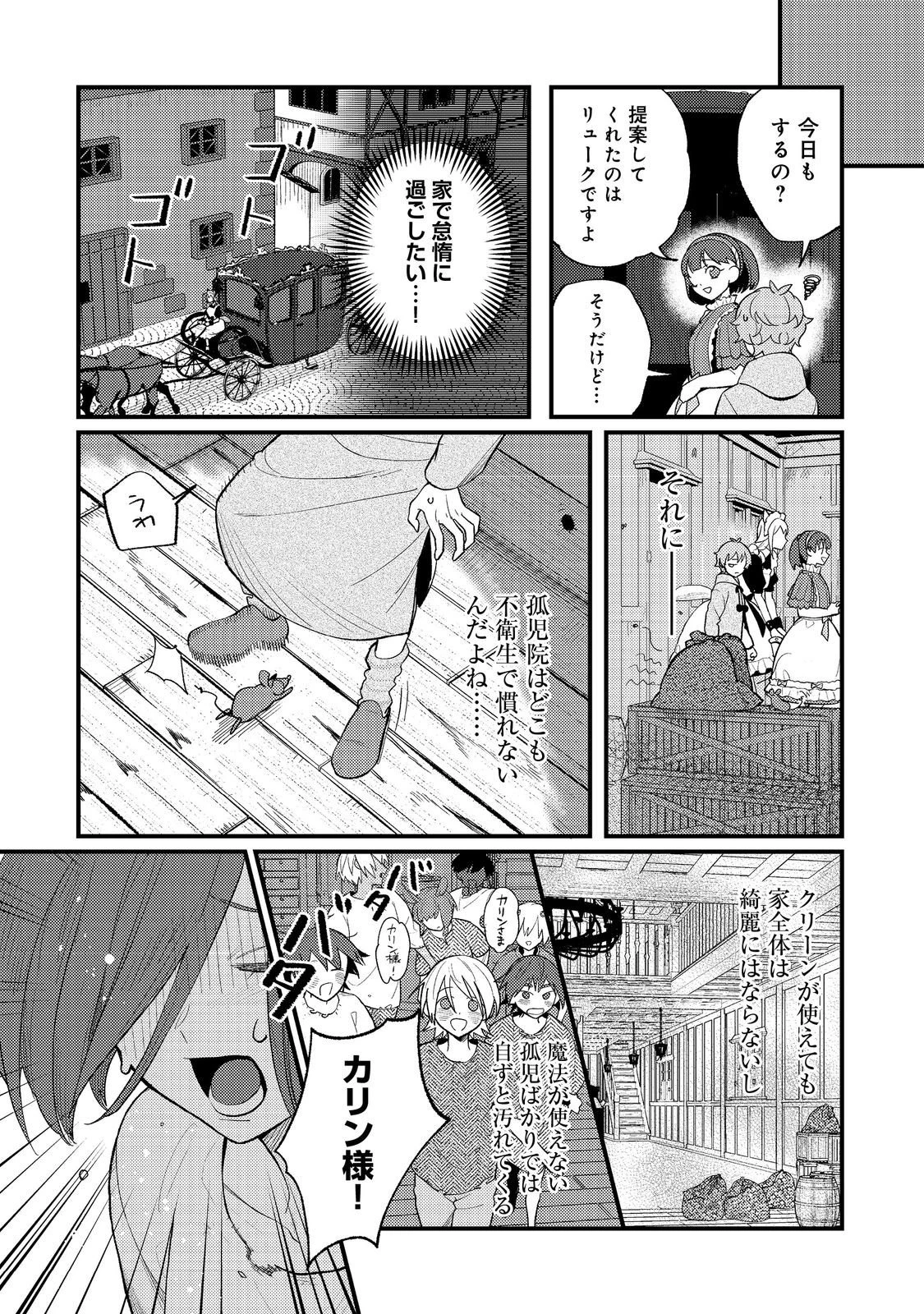 あくまで怠惰な悪役貴族@COMIC 第3話 - 29