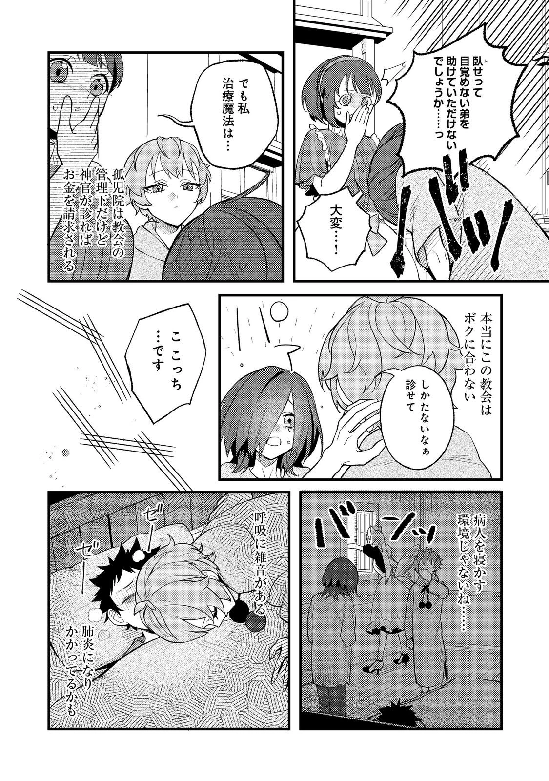 あくまで怠惰な悪役貴族@COMIC 第3話 - 30