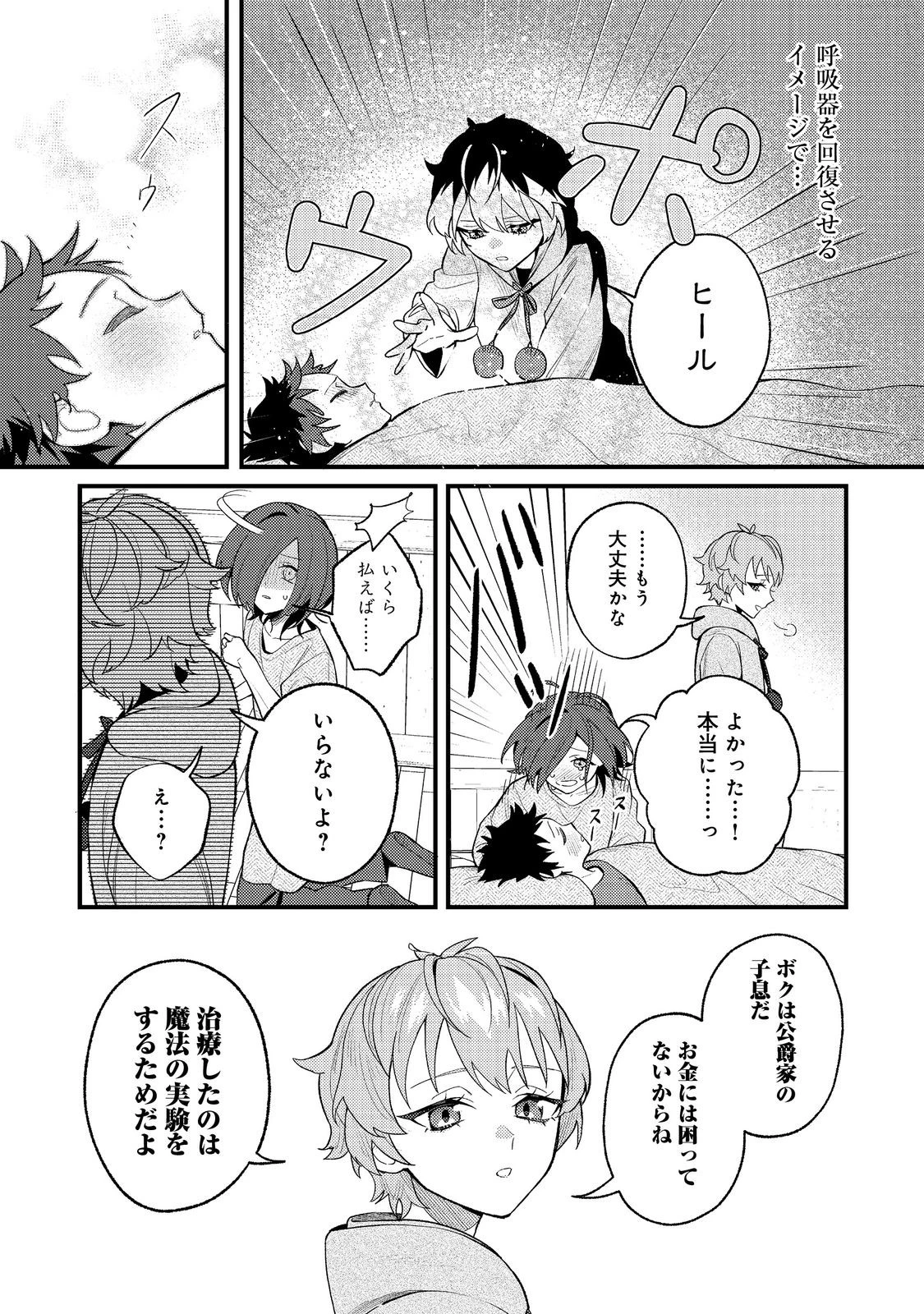 あくまで怠惰な悪役貴族@COMIC 第3話 - 31