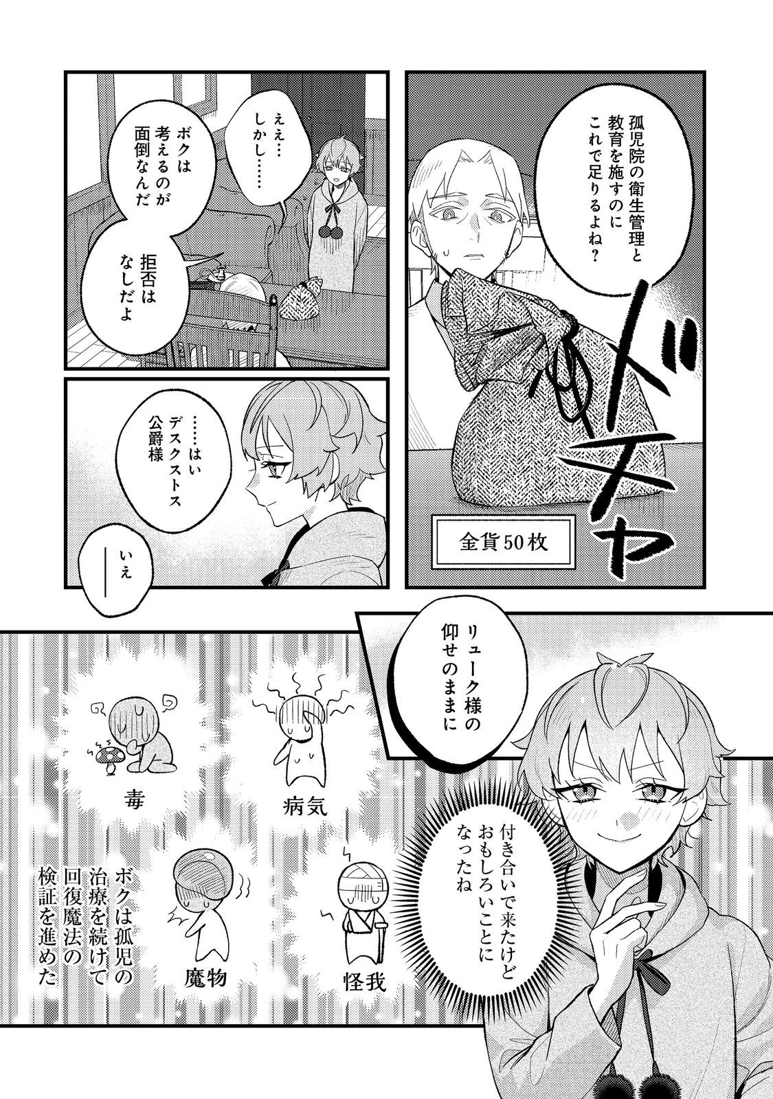 あくまで怠惰な悪役貴族@COMIC 第3話 - 33