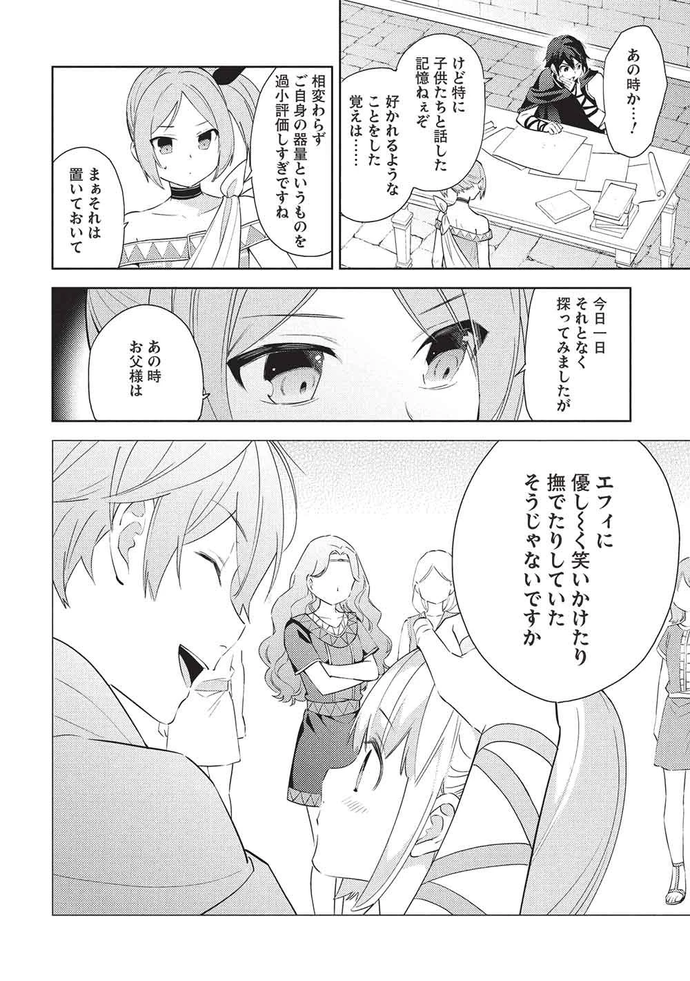 百錬の覇王と聖約の戦乙女 第61話 - 2