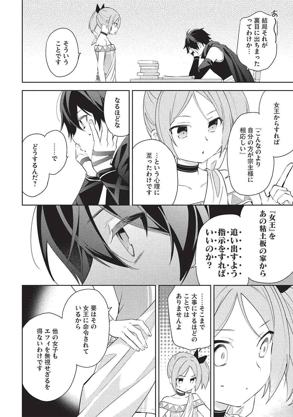 百錬の覇王と聖約の戦乙女 第61話 - 4