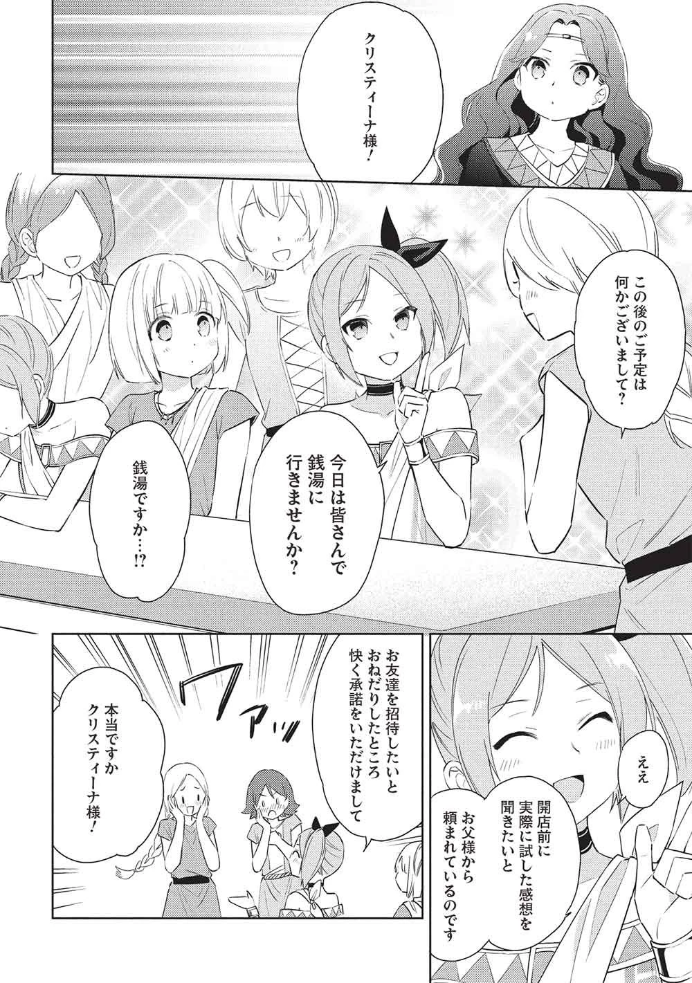 百錬の覇王と聖約の戦乙女 第61話 - 6