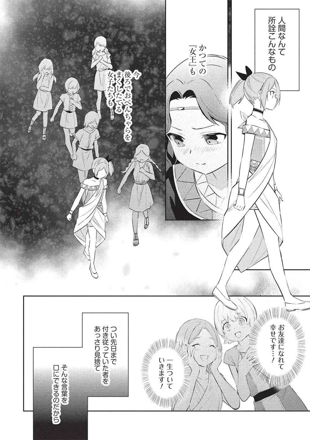 百錬の覇王と聖約の戦乙女 第61話 - 8