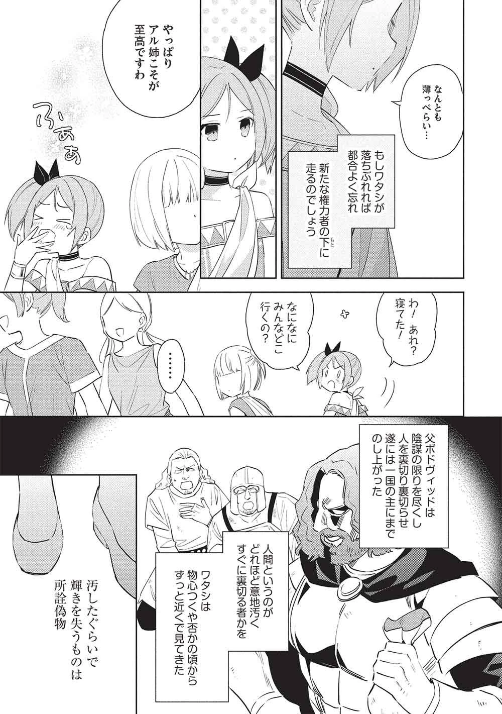 百錬の覇王と聖約の戦乙女 第61話 - 9