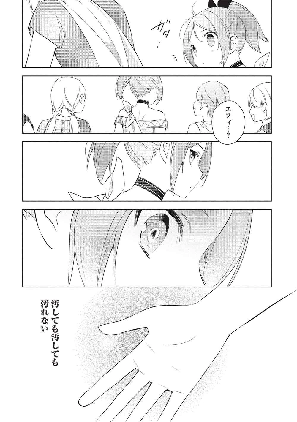 百錬の覇王と聖約の戦乙女 第61話 - 10