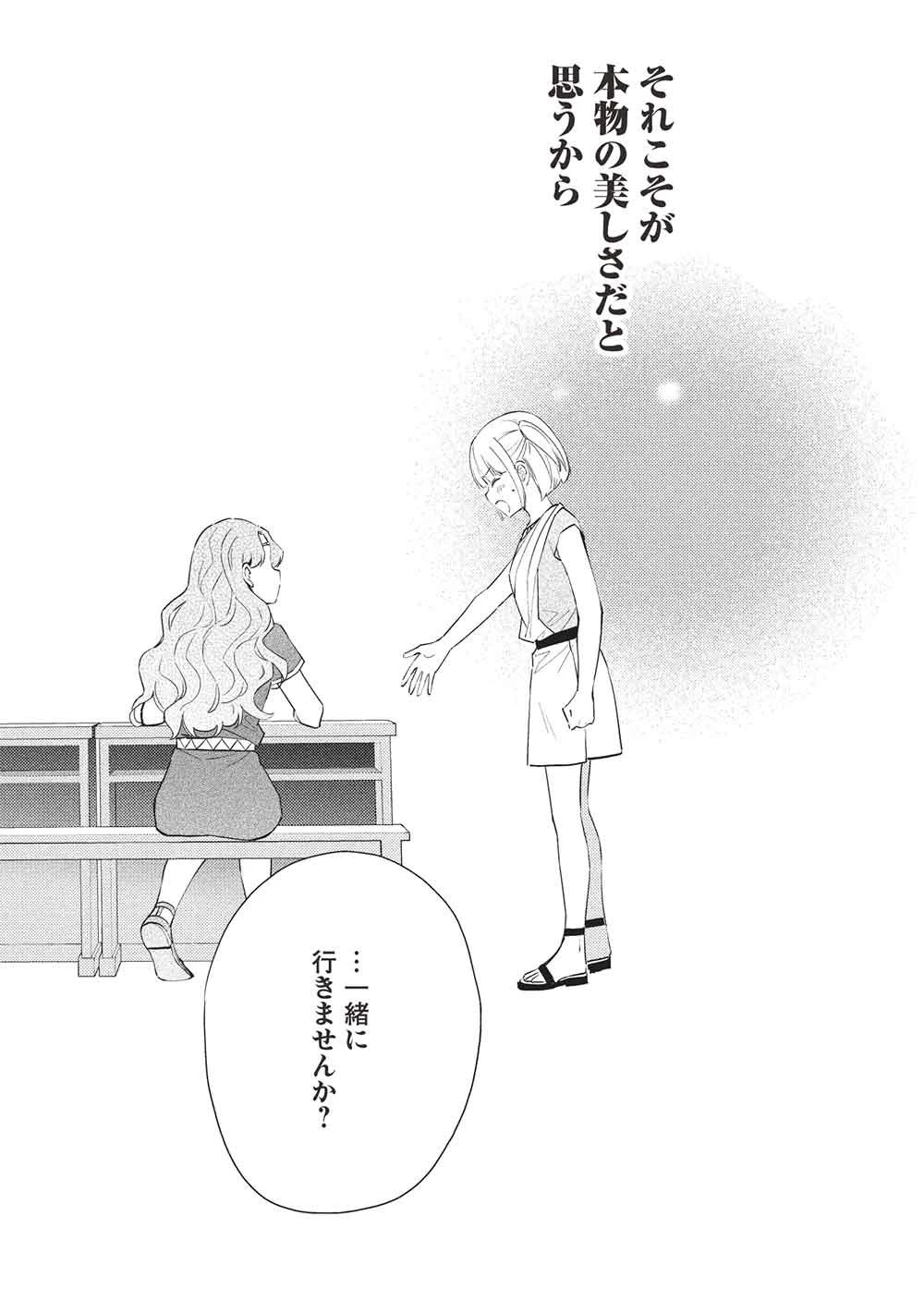 百錬の覇王と聖約の戦乙女 第61話 - 11