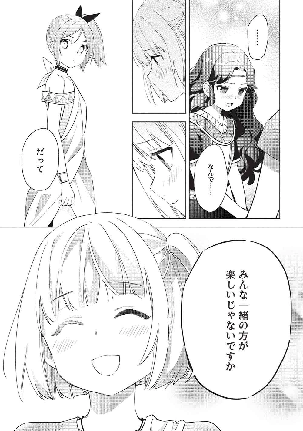 百錬の覇王と聖約の戦乙女 第61話 - 13